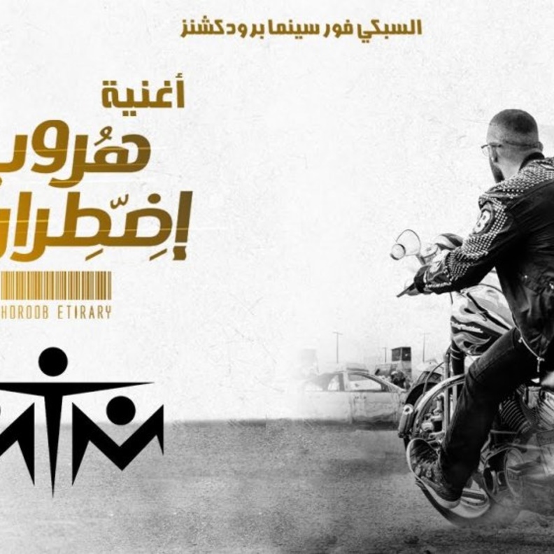 هروب اضطرارى