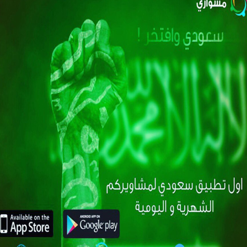 تطبيق مشواري