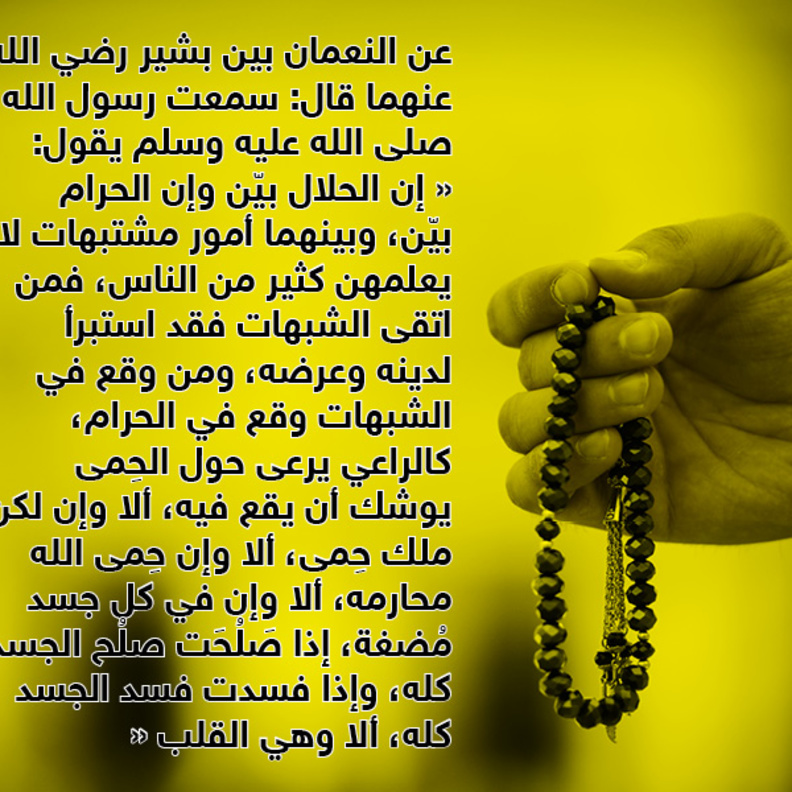قصة حديث : حمى الله