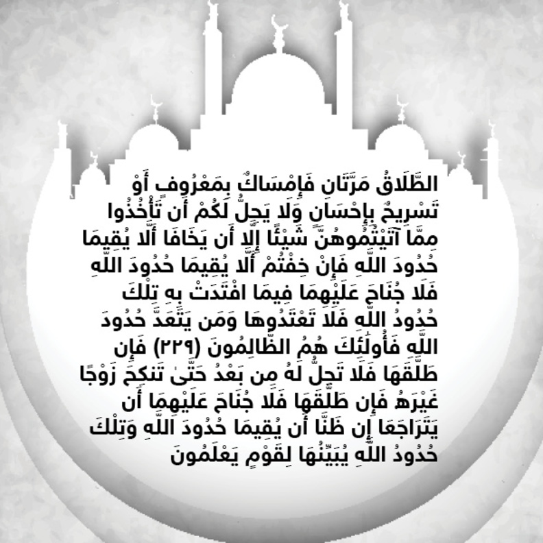 حكاية آية : للطلاق .. آداب