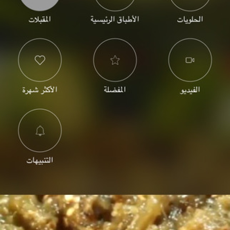 "يلا نطبخ" تطبيق جديد لتعليم الطبخ