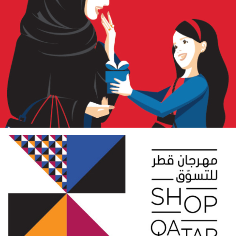 مهرجان قطر للتسوق .. ينطلق بنسخته الأولى في عام 2017