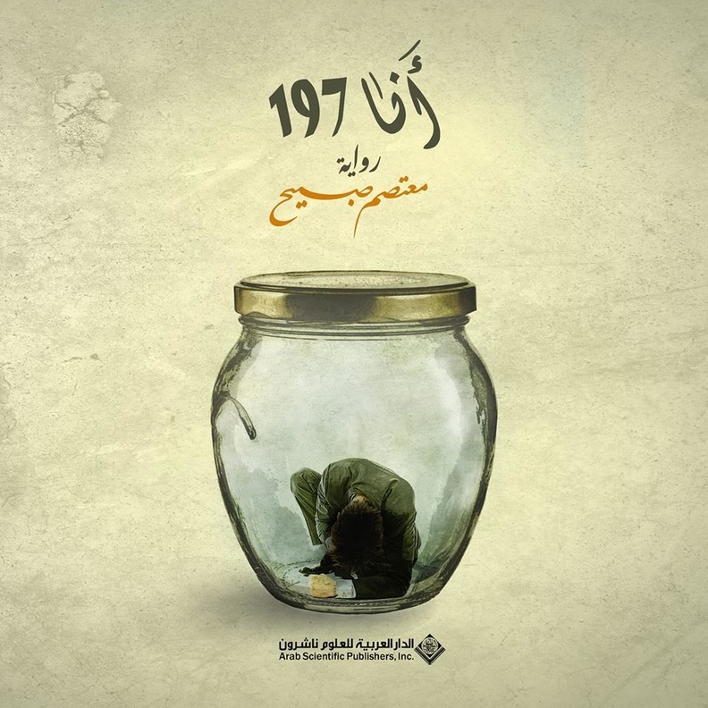 رواية أنا 197