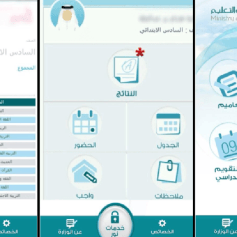 تطبيق "التعليم السعودي" أفضل الخدمات الهاتفية العربية