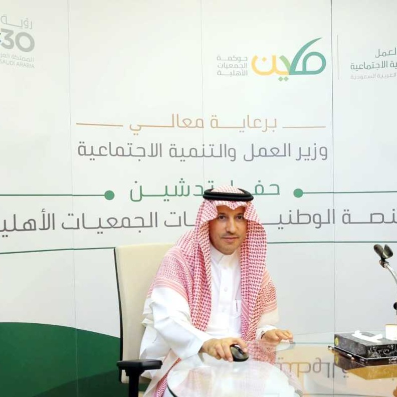 وزير العمل والتنمية الاجتماعية الدكتور علي بن ناصر الغفيص أثناء تدشين منصة إفصاح