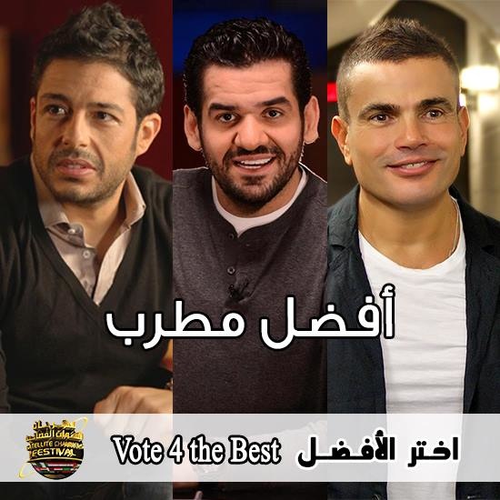 من الأفضل حسين الجسمى أم عمرو دياب أم الأول محمد حماقى؟