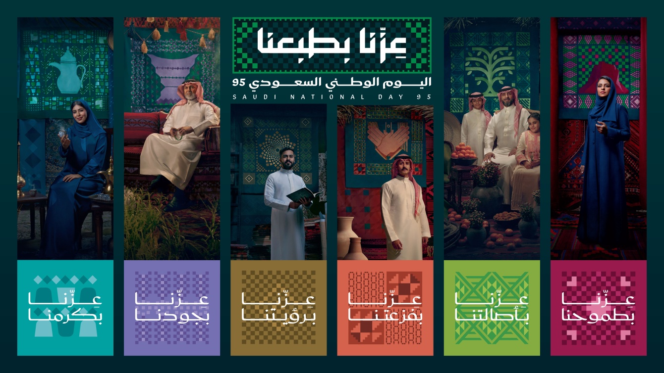 الهوية الرسمية لليوم الوطني السعودي الخامس والتسعين جاءت بشعار "عزّنا بطبعنا"