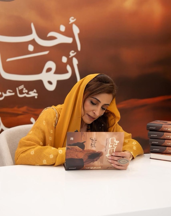  عمل أدبي وفكري جديد من الشيخة بدور القاسمي يربط الذاكرة بالهوية ويستكشف إرث مليحة 