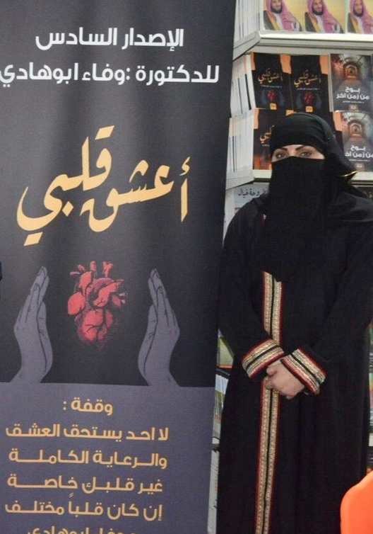  الإصدار السادس للدكتورة وفاء أبوهادي