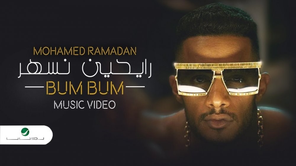 محمد رمضان يطرح اغنية رايحين نسهر