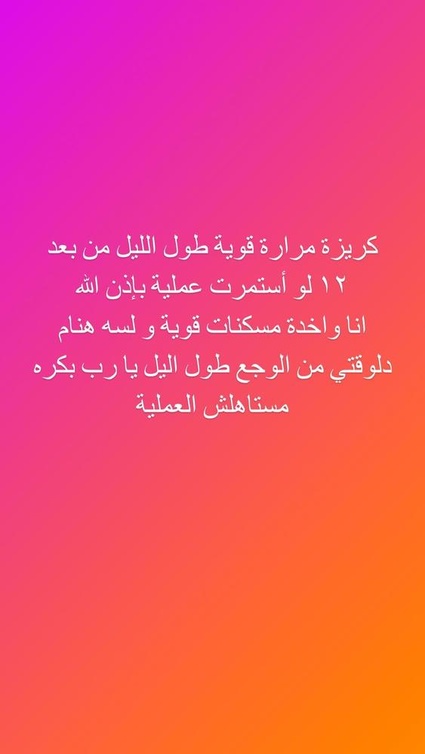 مي عز الدين تعلن اصابتها بوعكة صحية