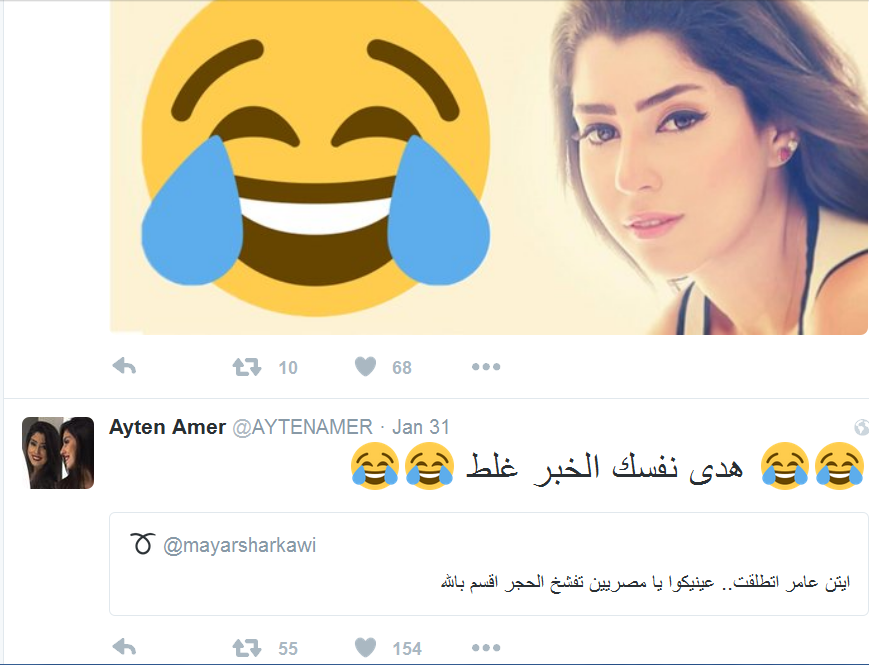 تغريدة آيتن عامر ردا على شائعة طلاقها