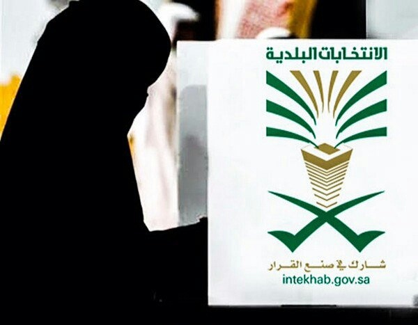 السعوديات والانتخابات البلدية