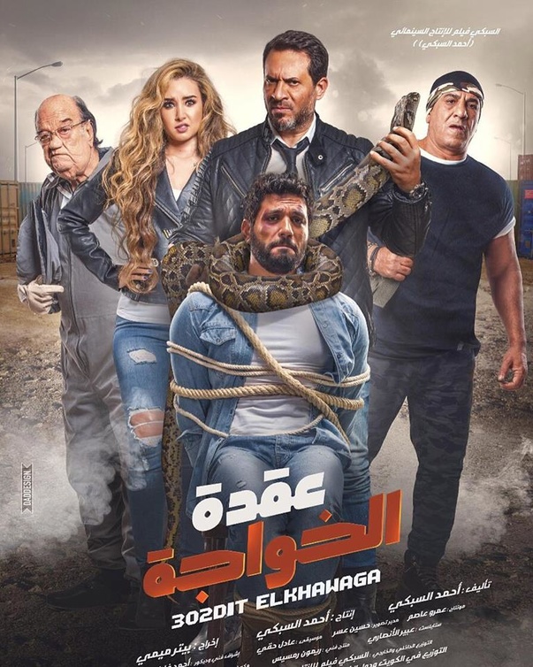 ابرادات فيلم حسن الرداد تتراجع للمركز الثالث