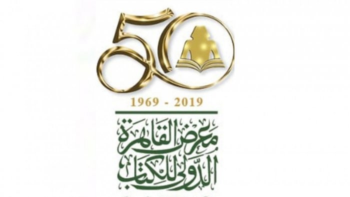 معرض القاهرة الدولي للكتاب