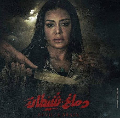 فيلم "دماغ شيطان"