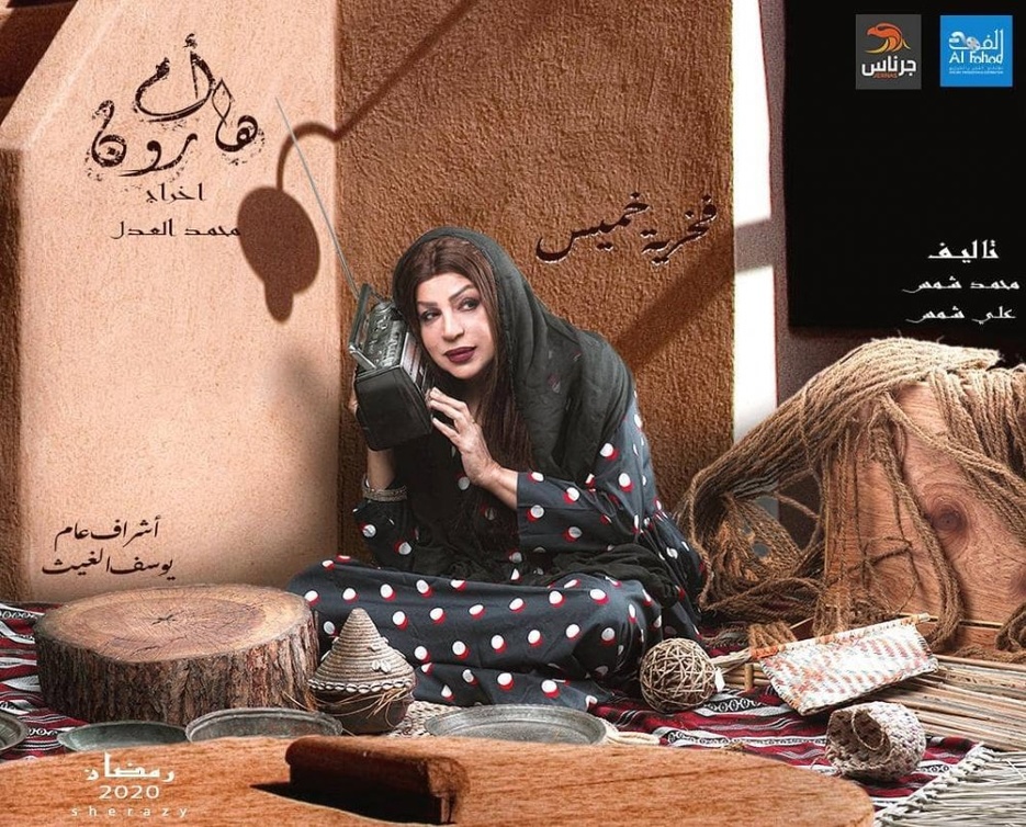 الفنانة فخرية خميس