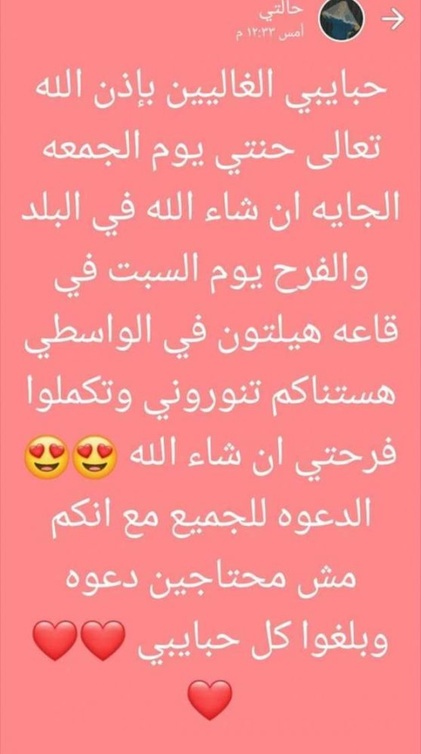 اخر رسالة من العروس