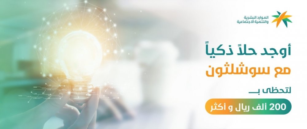 أكثر من 200 ألف ريال جوائز سوشلثون