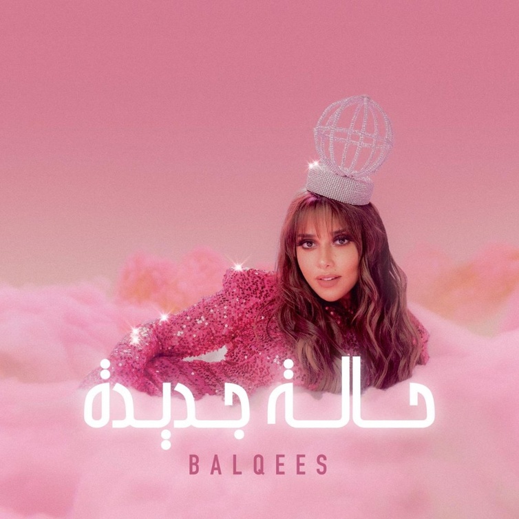 بلقيس في كليب "حالة جديدة"