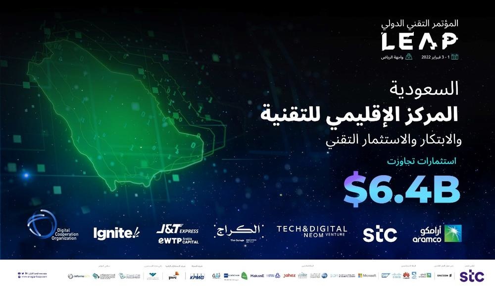 السعودية المركز الاقليمي للتقنية باستثمارات تخطت 6.4 مليار دولار