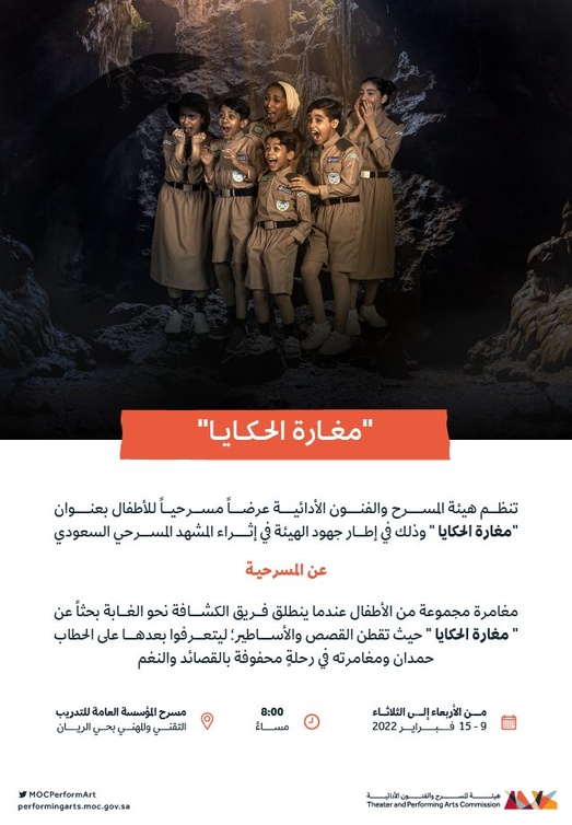 العرض المسرحي الجديد مغارة الحكايا
