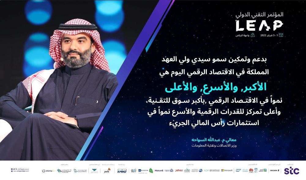 بدعم وتمكين ولي العهد المملكة هي الأكبر والأسرع والأعلى نموا في الاقتصاد الرقمي