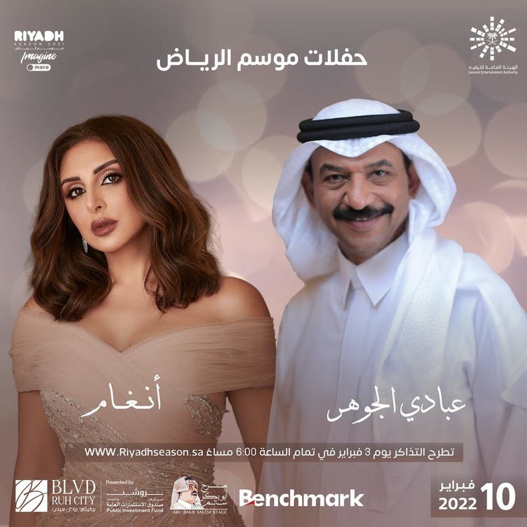 عبادي الجوهر وانغام
