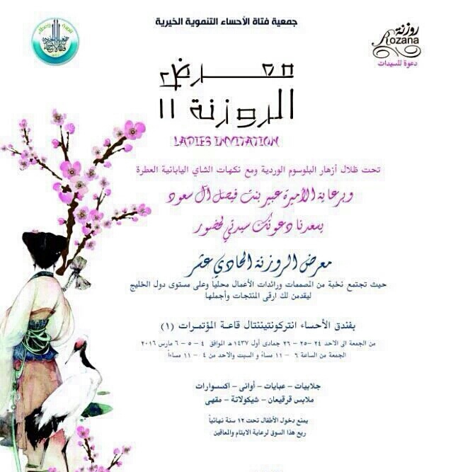 معرض الروزنة الحادي عشر