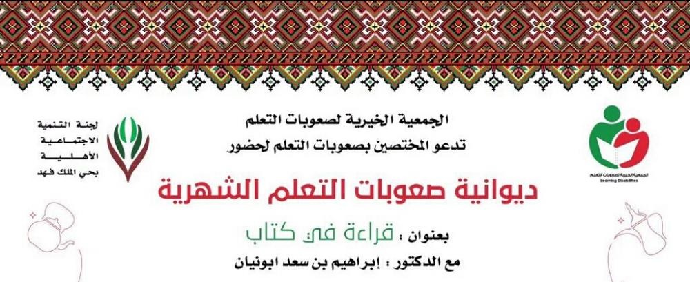 اللقاء اﻷول في الديوانية