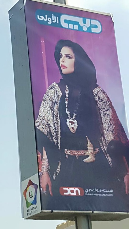 من اعلانات البرنامج في احياء دبي 