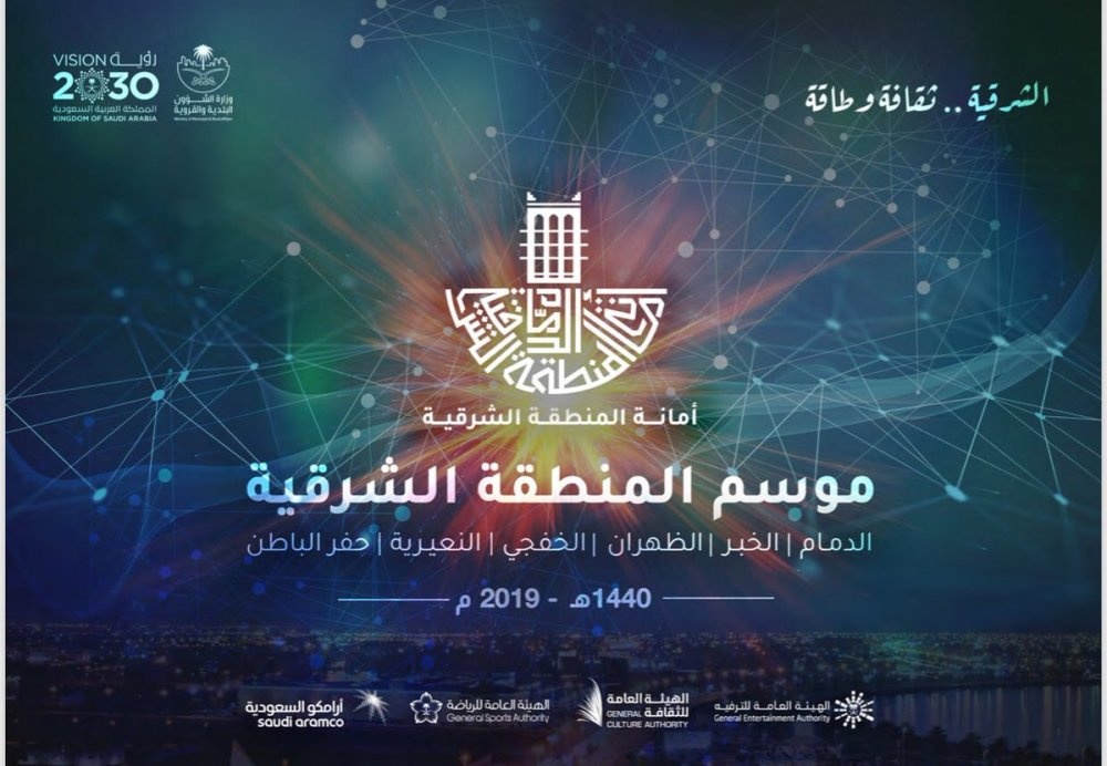 موسم المنطقة الشرقية