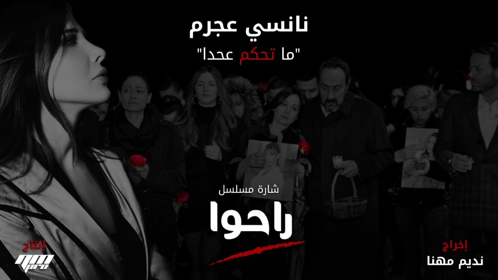 نانسي عجرم
