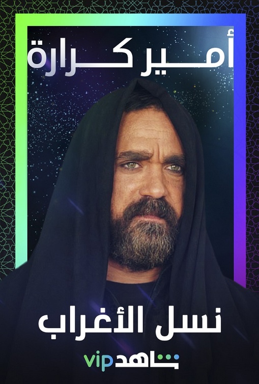 امير كرارة