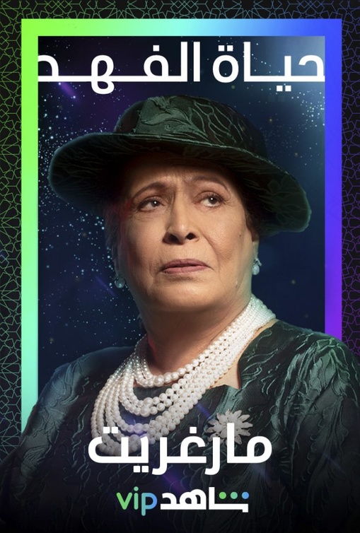 حياة الفهد