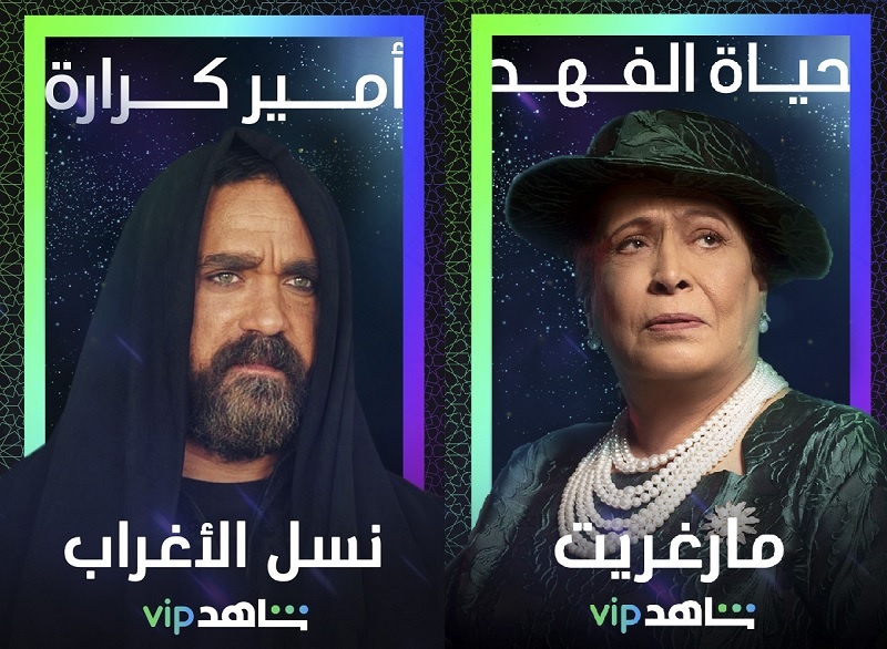 حياة الفهد وامير كرارة