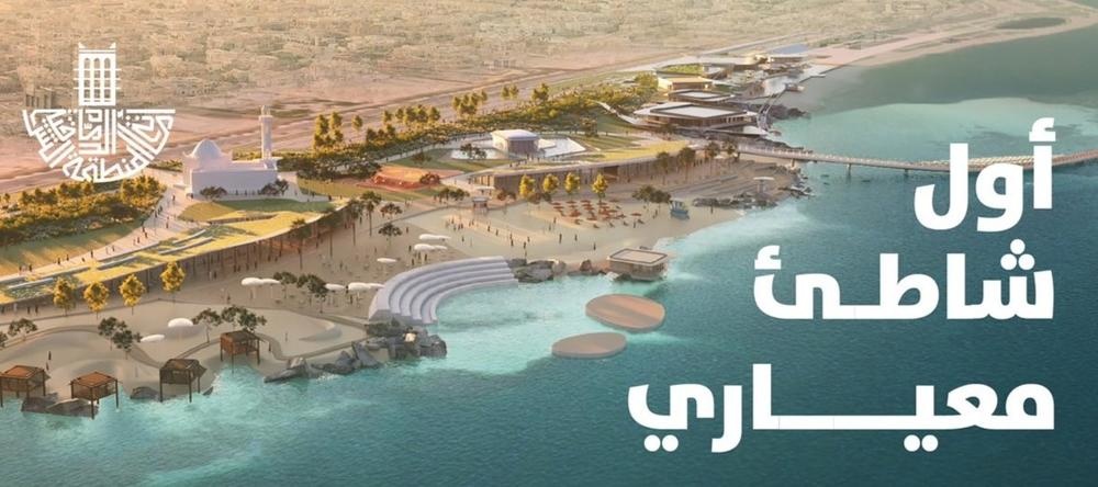 أول شاطيء معياري في المملكة