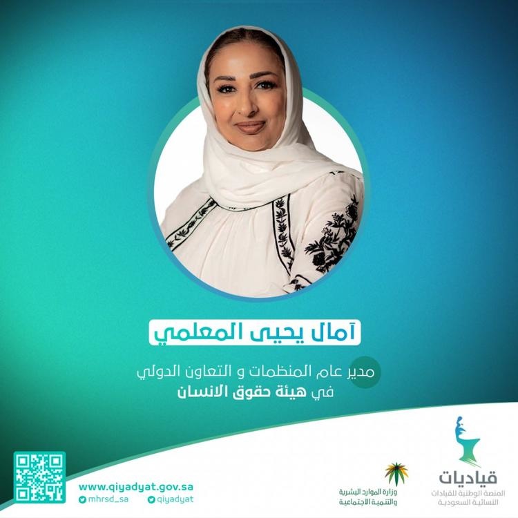 مشوار مهني وأكاديمي مشرف لسفيرة خادم الحرمين الشريفين لدى مملكة النرويج آمال يحيى المعلمي