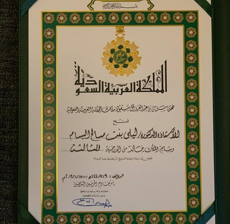ليلى البسام الحاصلة على وسام الملك خالد للتميز في مجال خدمة التراث الوطني