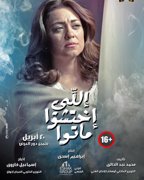 خصصت افيش لكل نجمة من بطلات العمل
