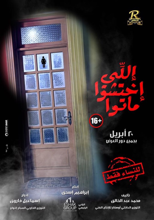 الفيلم يُعرض للنساء فقط و+16 سنة