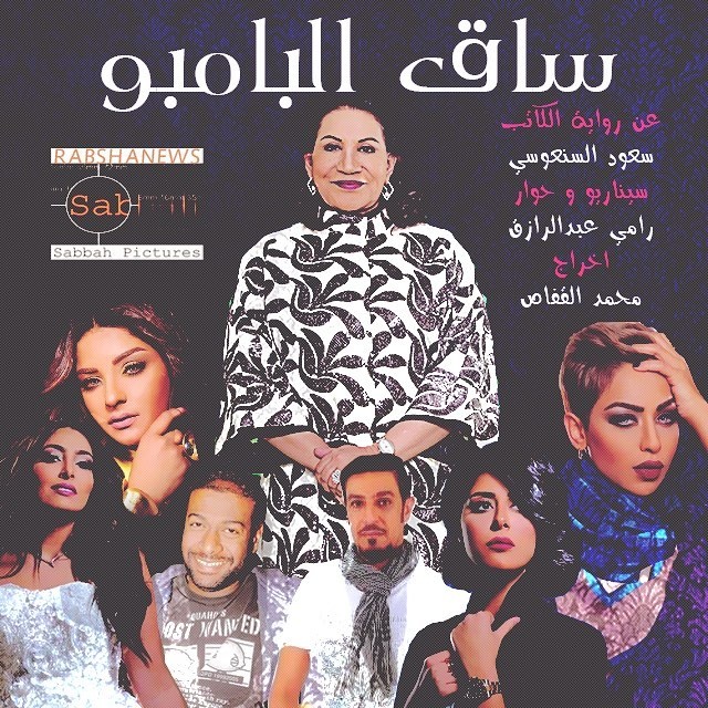 افيش مبدئي للمسلسل المثير للجدل