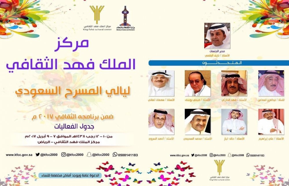 ليالي المسرح في الرياض