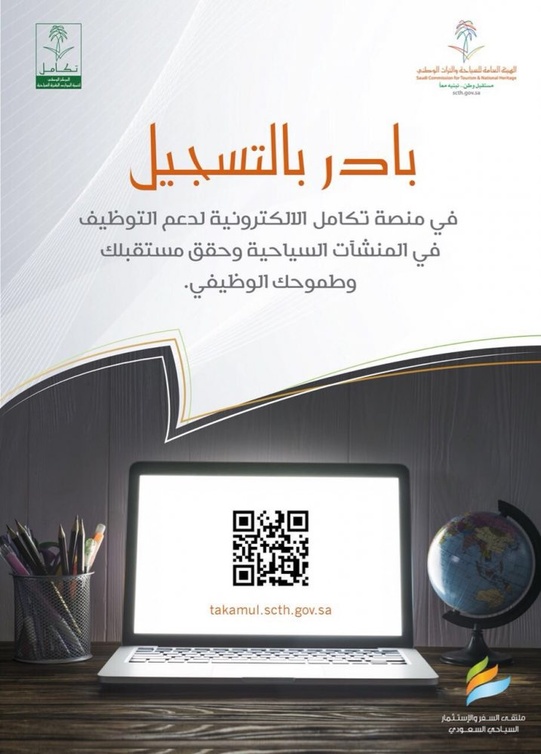 منصة لدعم التظيف في القطاعات السياحية