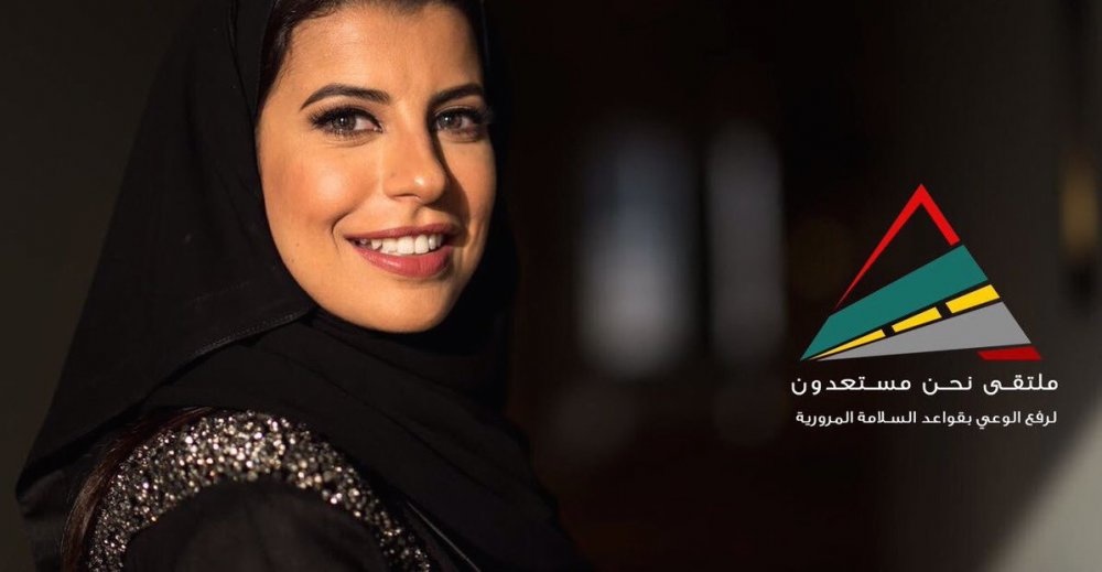 ملتقى نحن مستعدون الرياض 