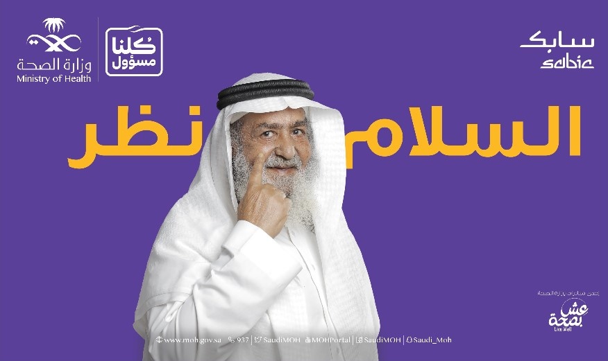  من بوسترات حملة عاذرينكم