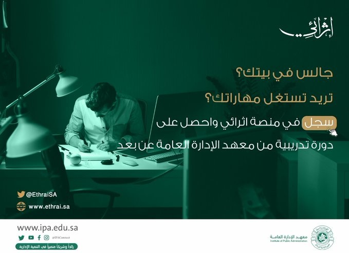 دورات تدريبية عبر منصة اثرائي