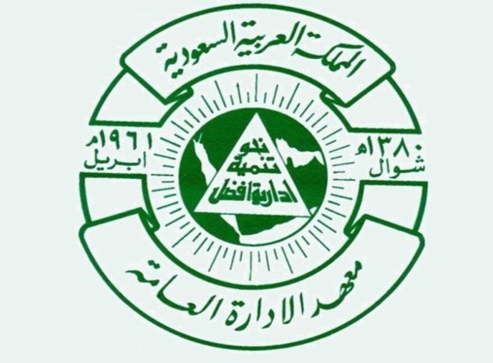 معهد الإدارة العامة