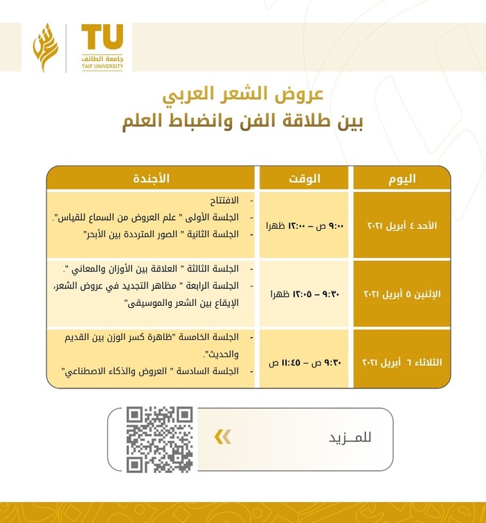 جدول أعمال المؤتمر
