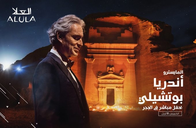 حفل المايسترو أندريا بوتشيلي في الحجر